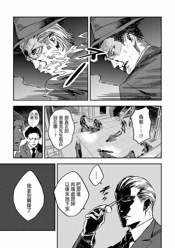 《Fate/strange fake》漫画 fake 04卷02