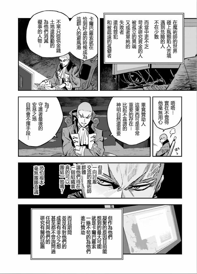 《Fate/strange fake》漫画 fake 04卷02