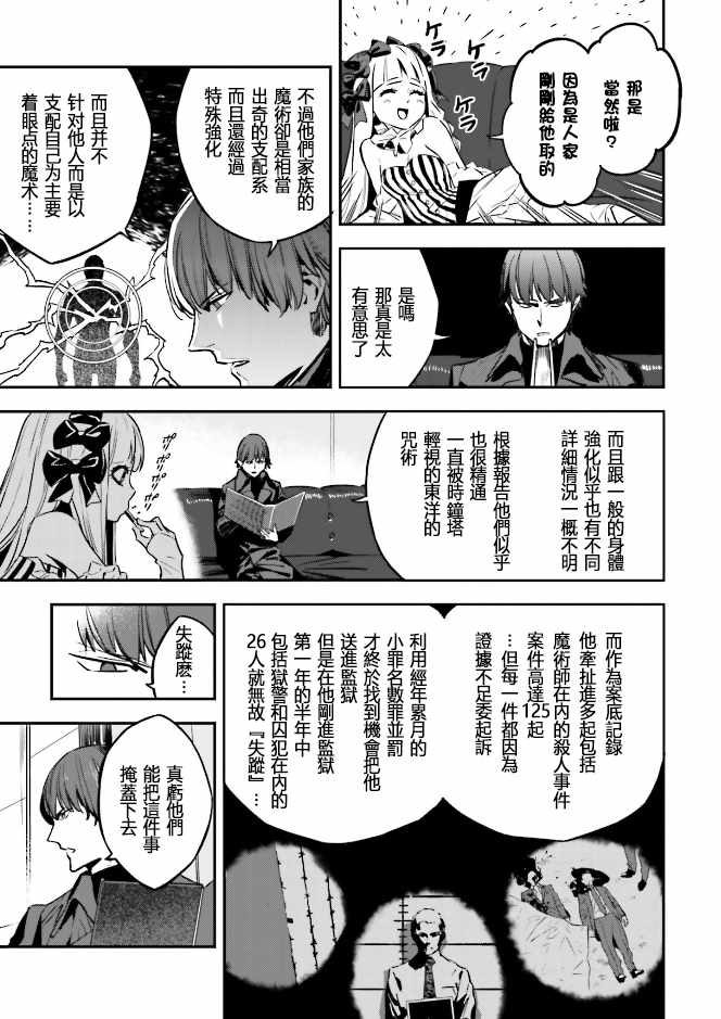 《Fate/strange fake》漫画 fake 04卷02