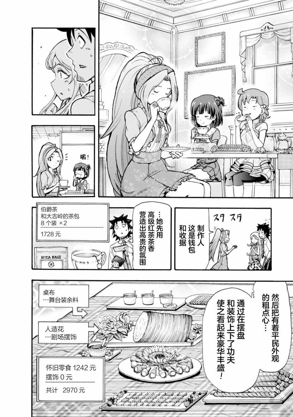 《THE IDOLM@STER MILLION LIVE! Blooming Clover》漫画 Blooming Clover 01卷附赠