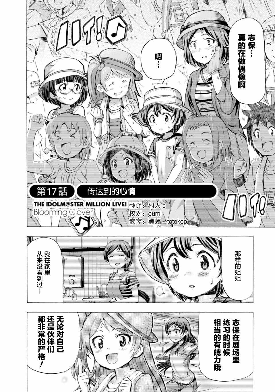 《THE IDOLM@STER MILLION LIVE! Blooming Clover》漫画 Blooming Clover 017集