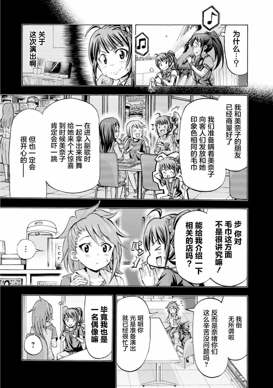 《THE IDOLM@STER MILLION LIVE! Blooming Clover》漫画 Blooming Clover 017集