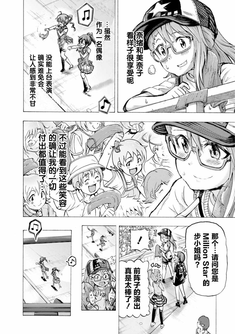 《THE IDOLM@STER MILLION LIVE! Blooming Clover》漫画 Blooming Clover 017集