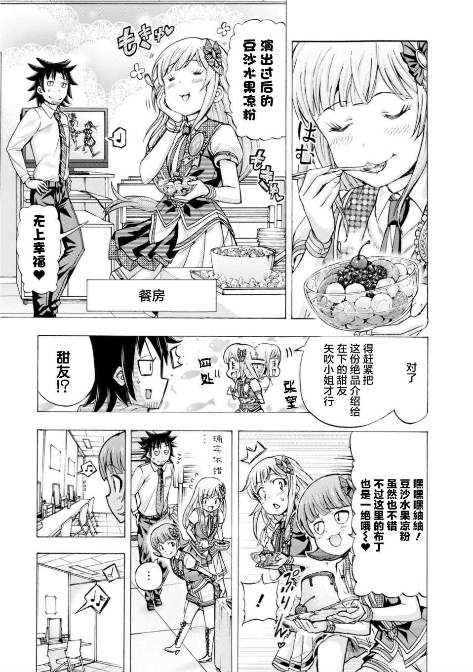 《THE IDOLM@STER MILLION LIVE! Blooming Clover》漫画 Blooming Clover 017集