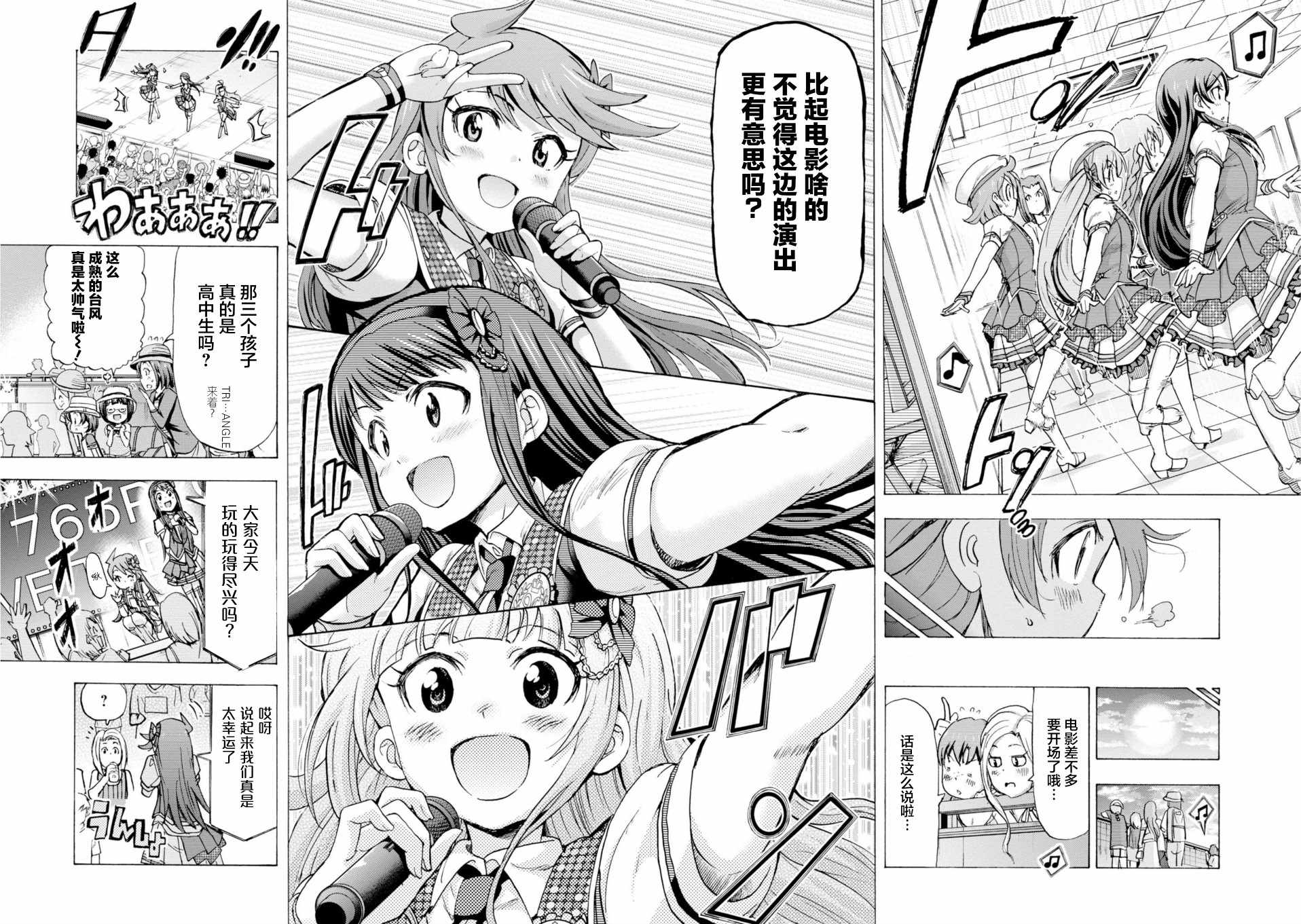 《THE IDOLM@STER MILLION LIVE! Blooming Clover》漫画 Blooming Clover 017集