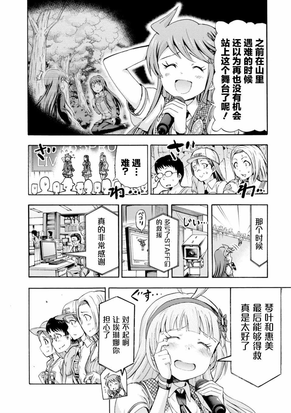 《THE IDOLM@STER MILLION LIVE! Blooming Clover》漫画 Blooming Clover 017集