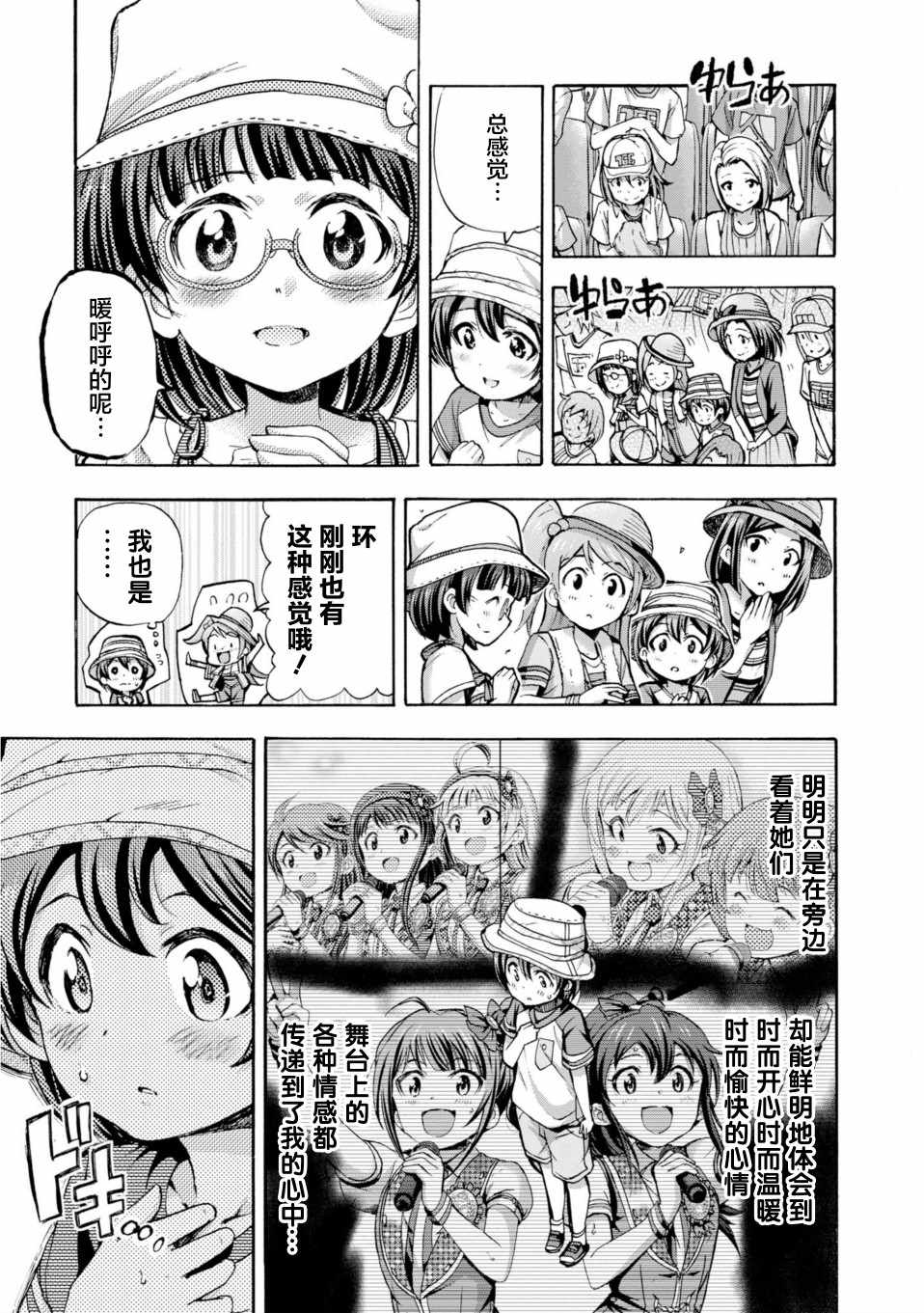 《THE IDOLM@STER MILLION LIVE! Blooming Clover》漫画 Blooming Clover 017集