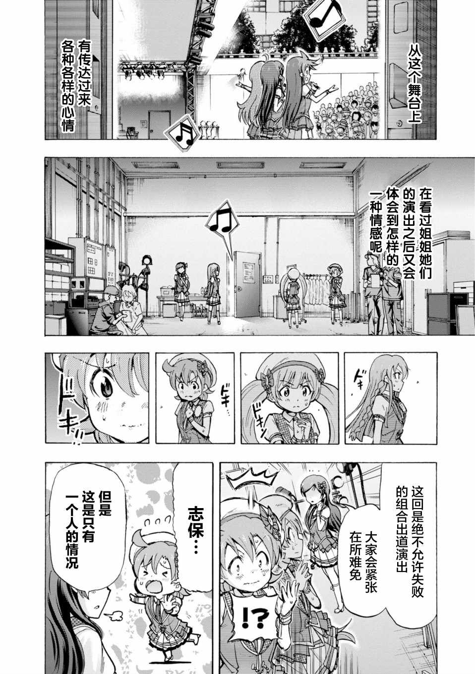 《THE IDOLM@STER MILLION LIVE! Blooming Clover》漫画 Blooming Clover 017集