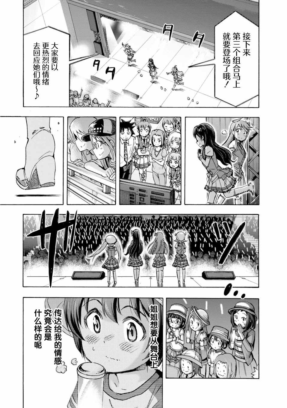 《THE IDOLM@STER MILLION LIVE! Blooming Clover》漫画 Blooming Clover 017集