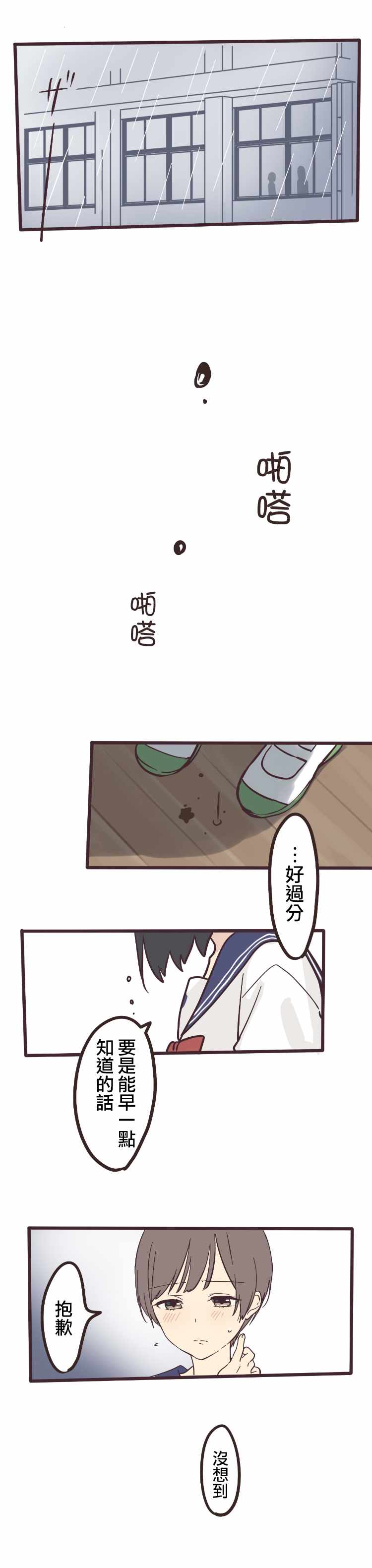 《前辈是伪娘》漫画 002集