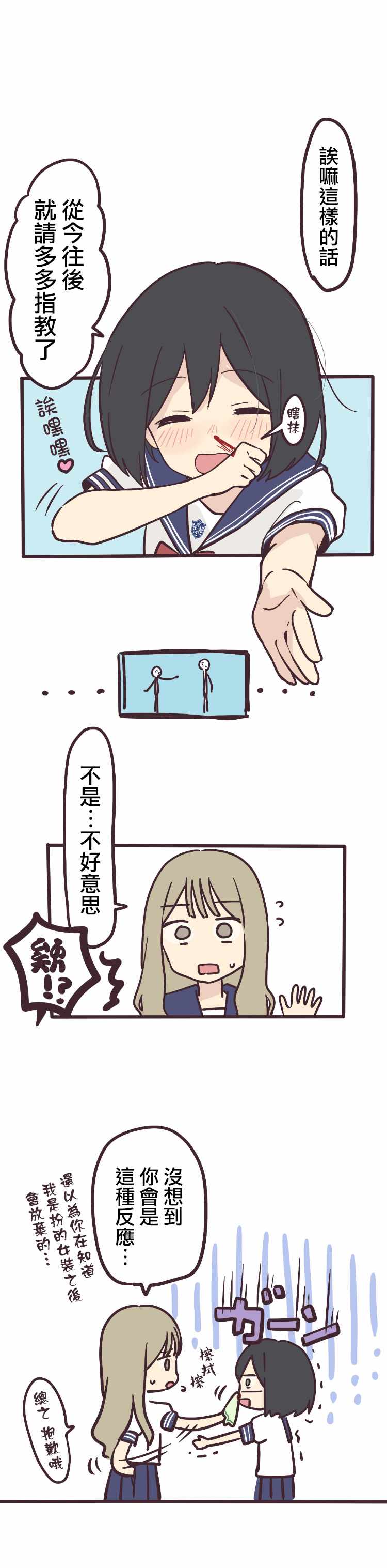 《前辈是伪娘》漫画 002集