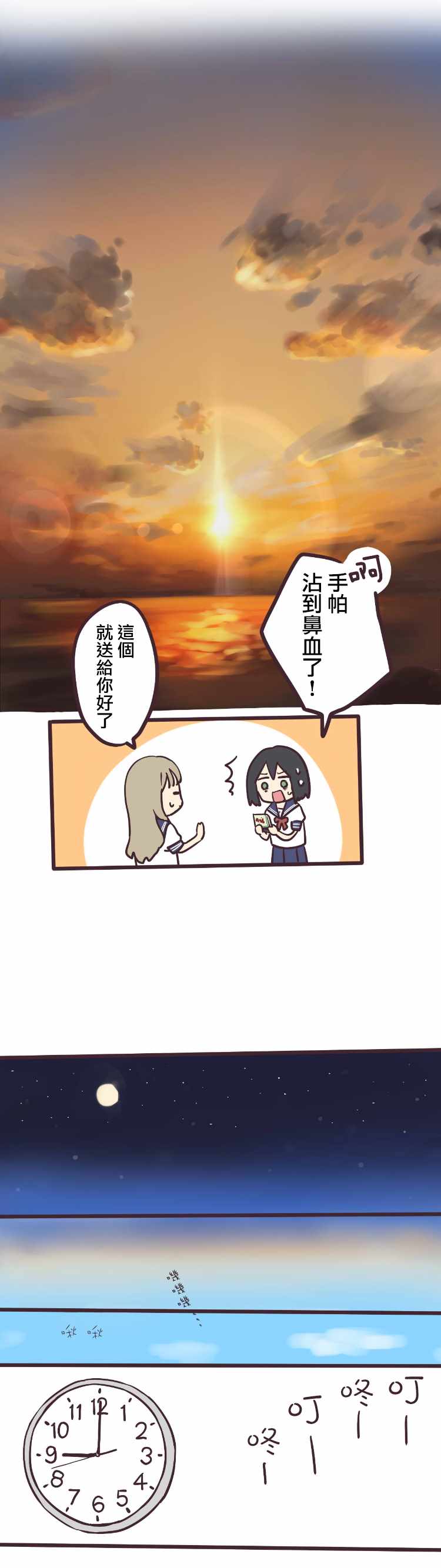 《前辈是伪娘》漫画 002集