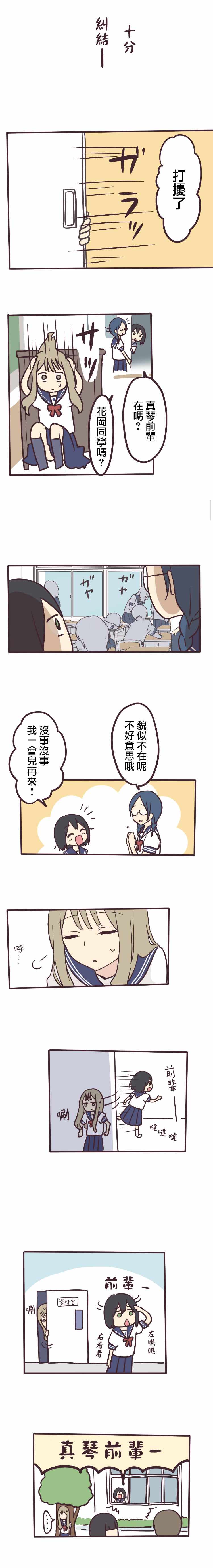 《前辈是伪娘》漫画 002集