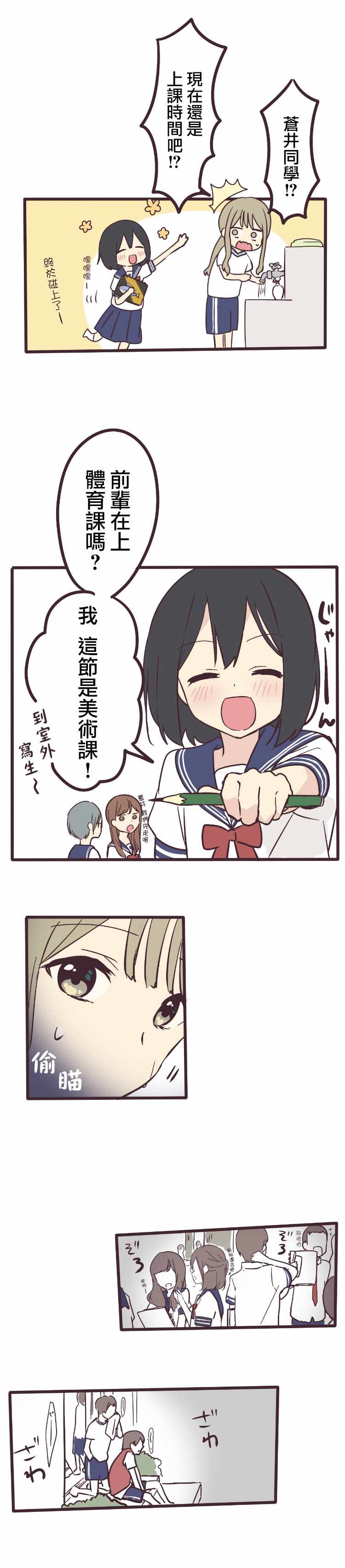 《前辈是伪娘》漫画 002集