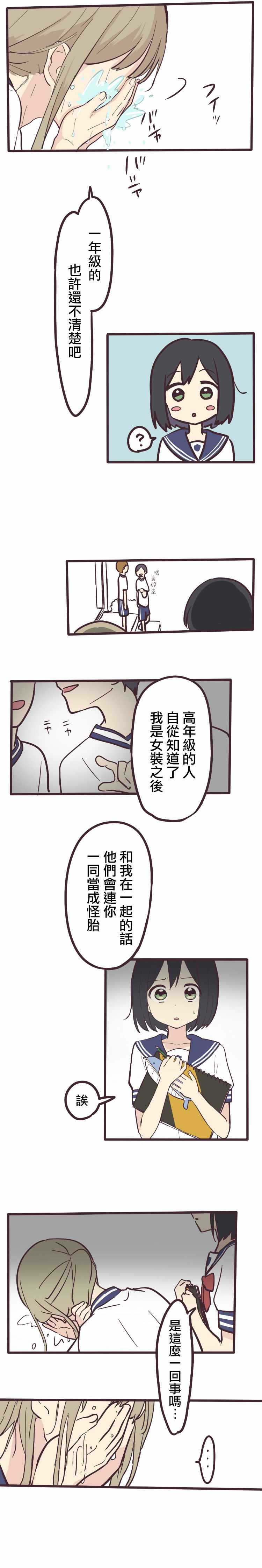 《前辈是伪娘》漫画 002集