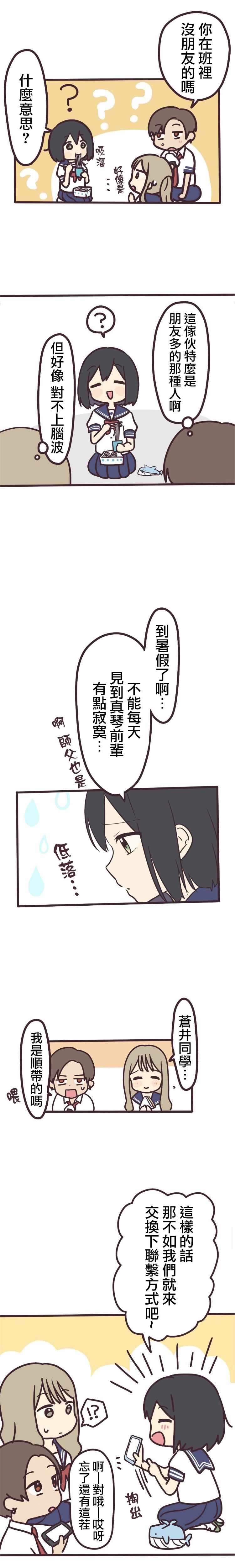 《前辈是伪娘》漫画 007集