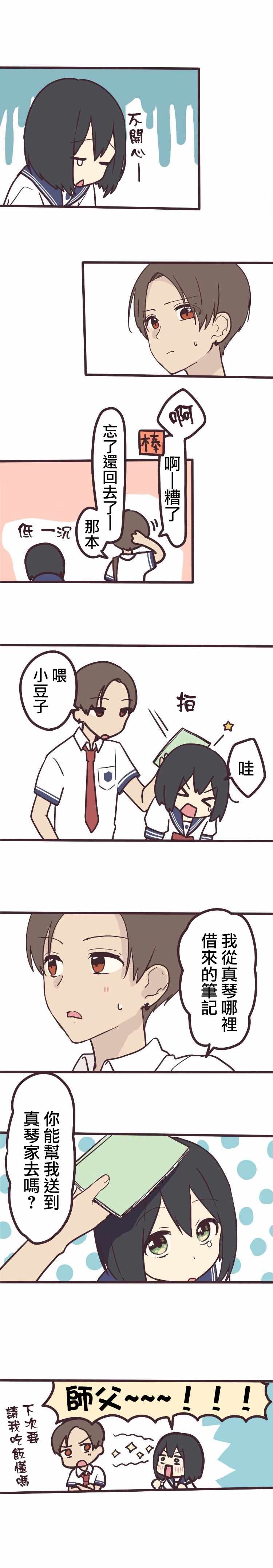 《前辈是伪娘》漫画 007集