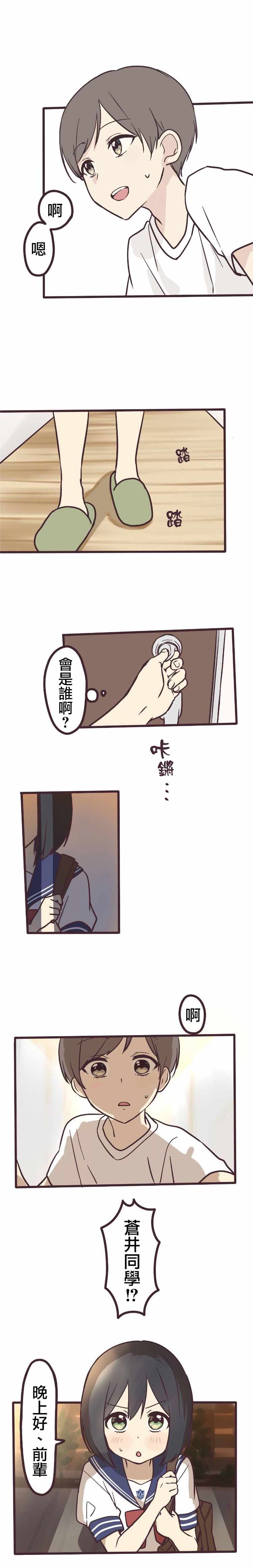 《前辈是伪娘》漫画 007集