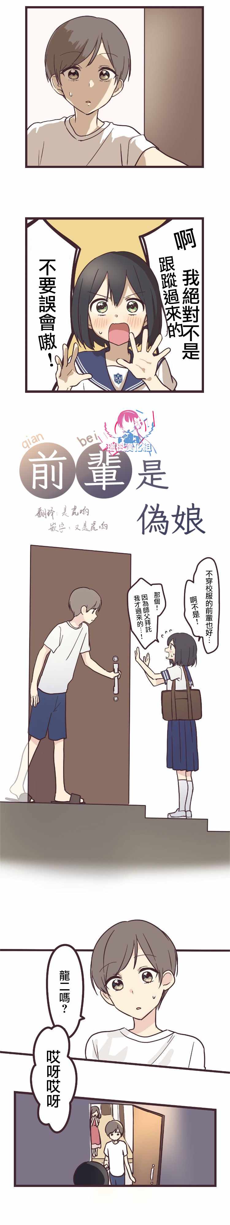 《前辈是伪娘》漫画 008集