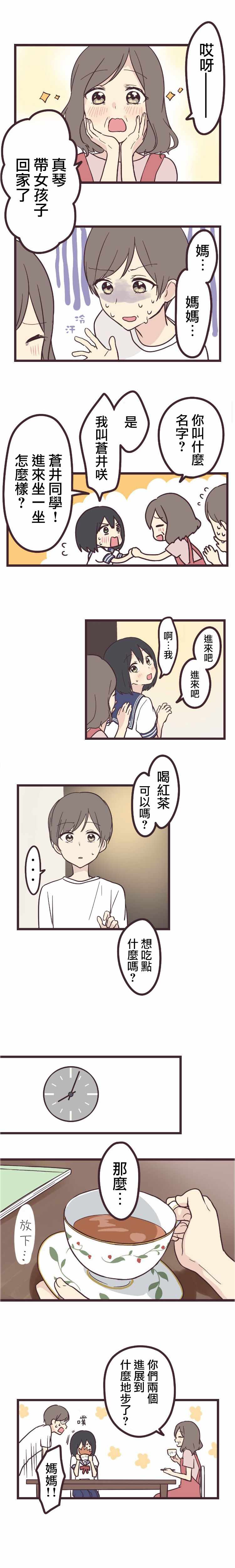 《前辈是伪娘》漫画 008集