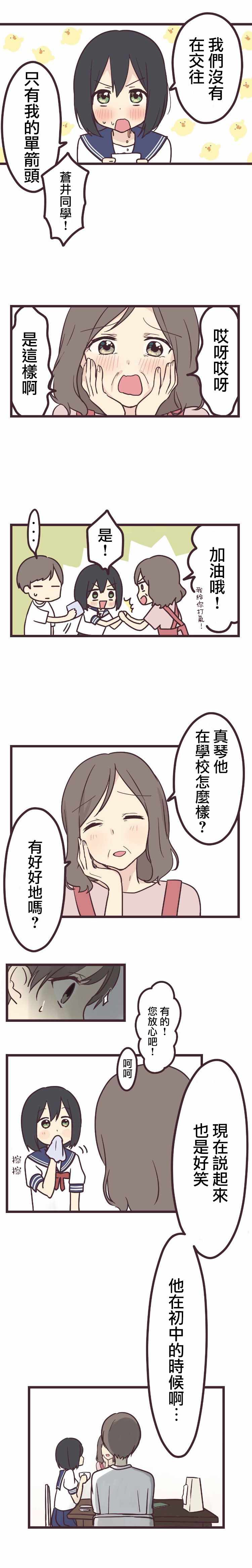 《前辈是伪娘》漫画 008集