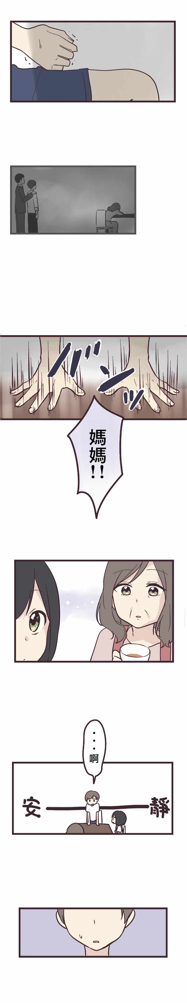 《前辈是伪娘》漫画 008集