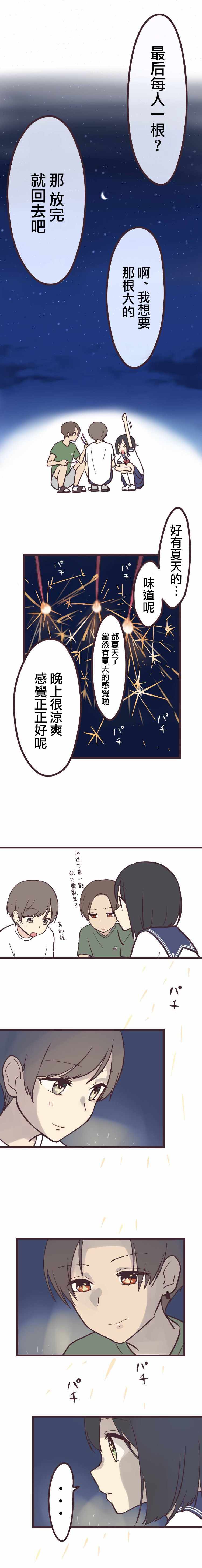 《前辈是伪娘》漫画 008集