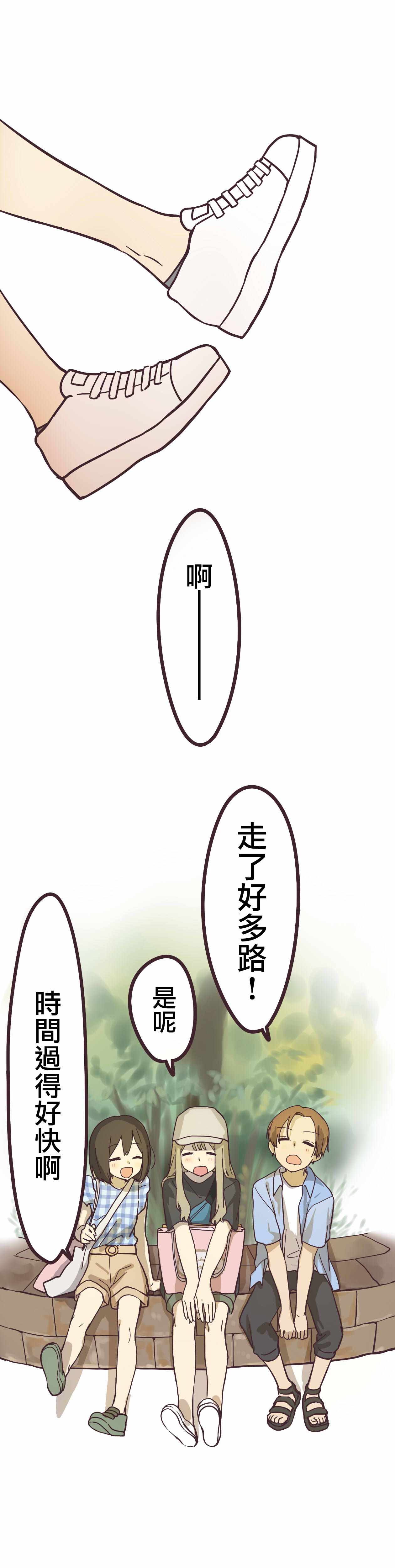 《前辈是伪娘》漫画 011集