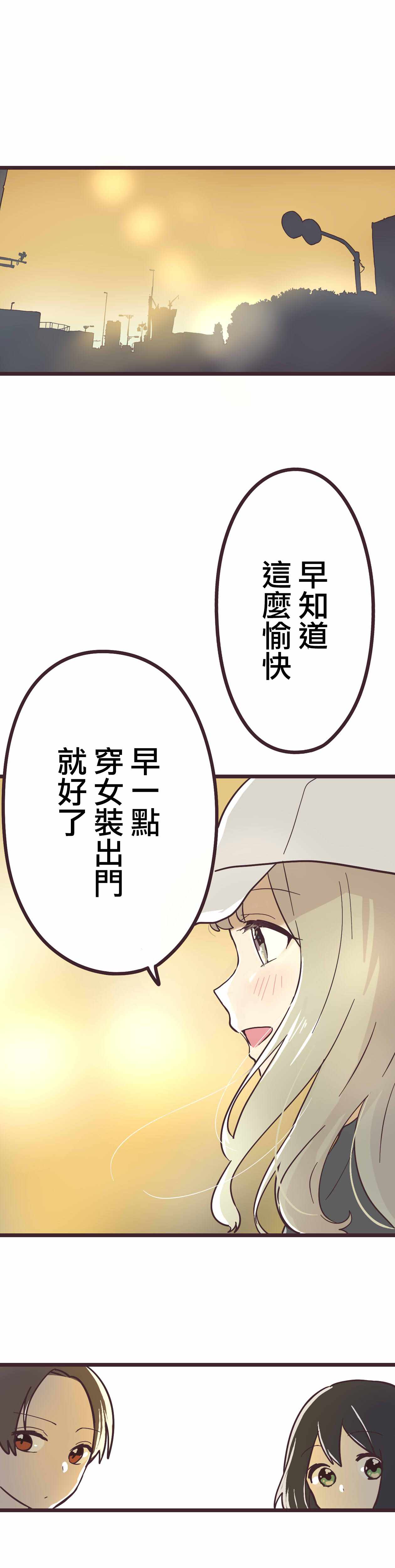 《前辈是伪娘》漫画 011集