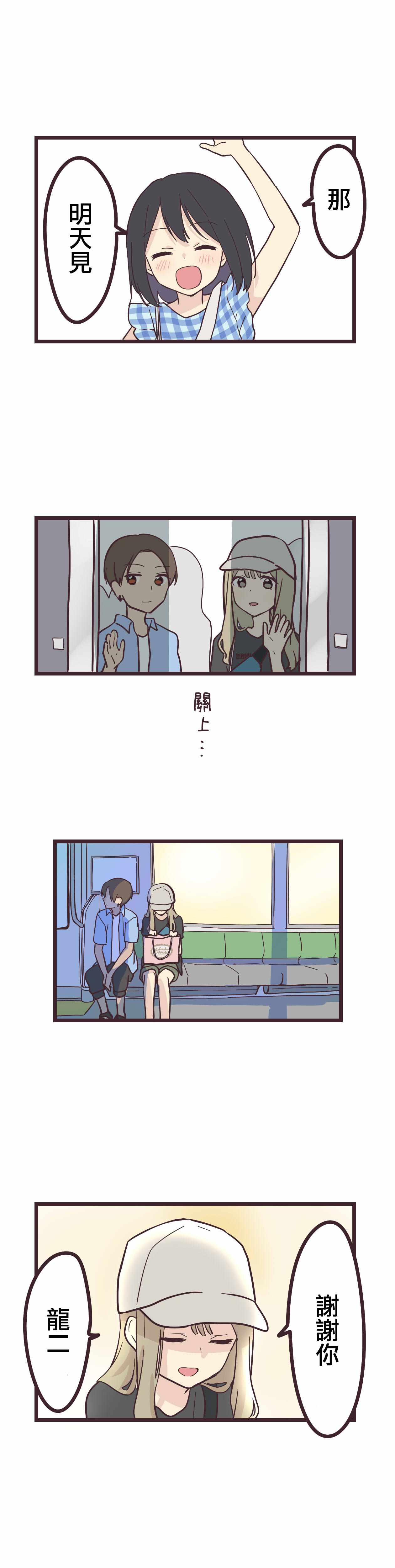 《前辈是伪娘》漫画 011集