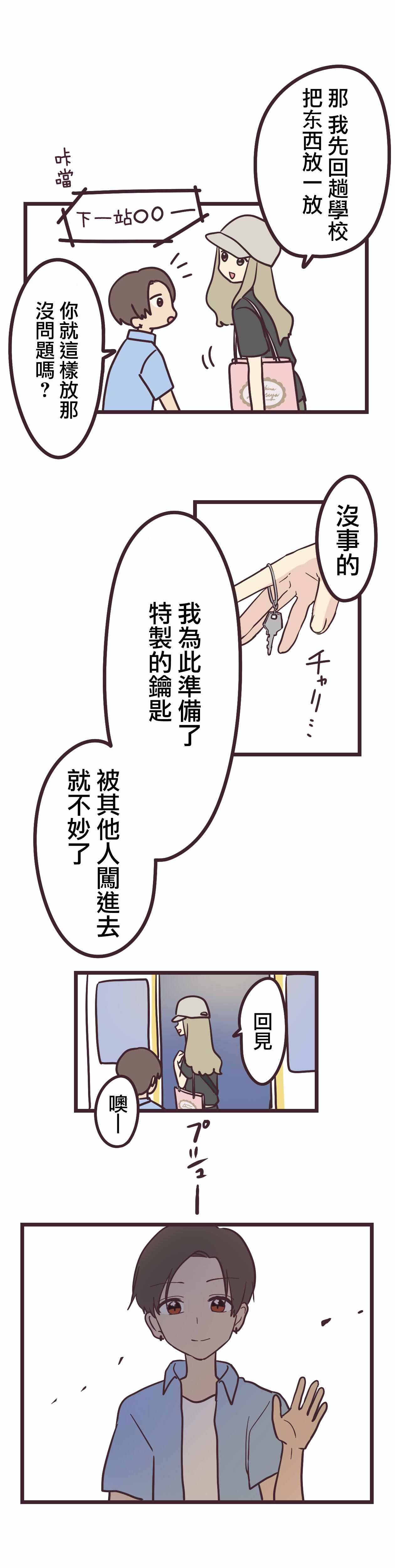 《前辈是伪娘》漫画 011集