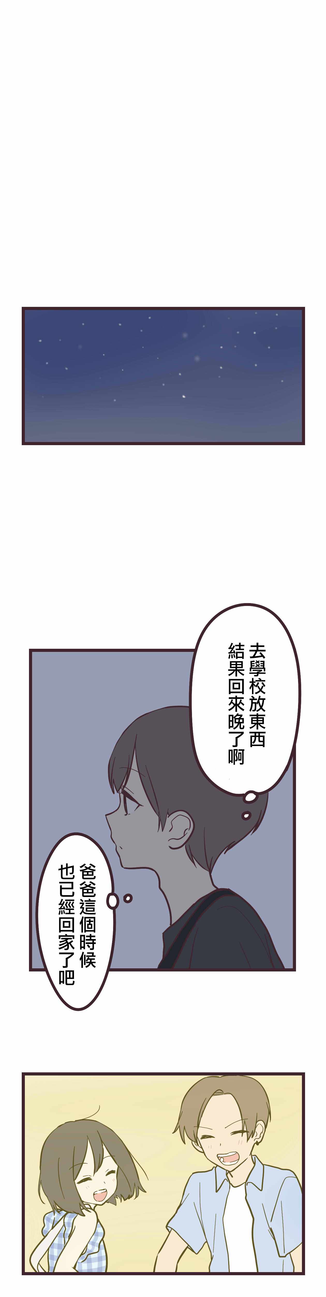 《前辈是伪娘》漫画 011集