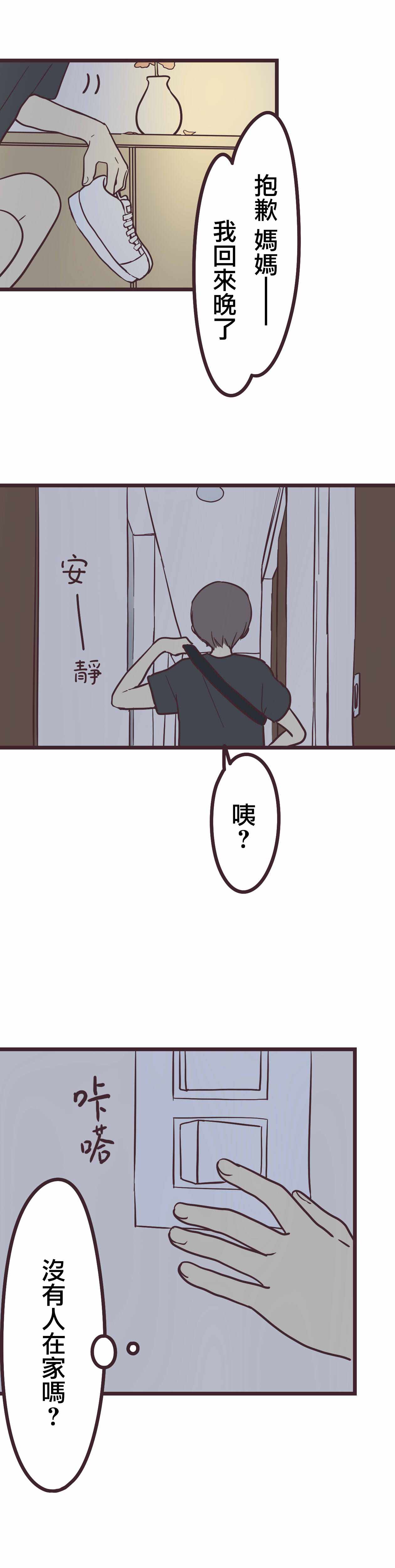 《前辈是伪娘》漫画 011集