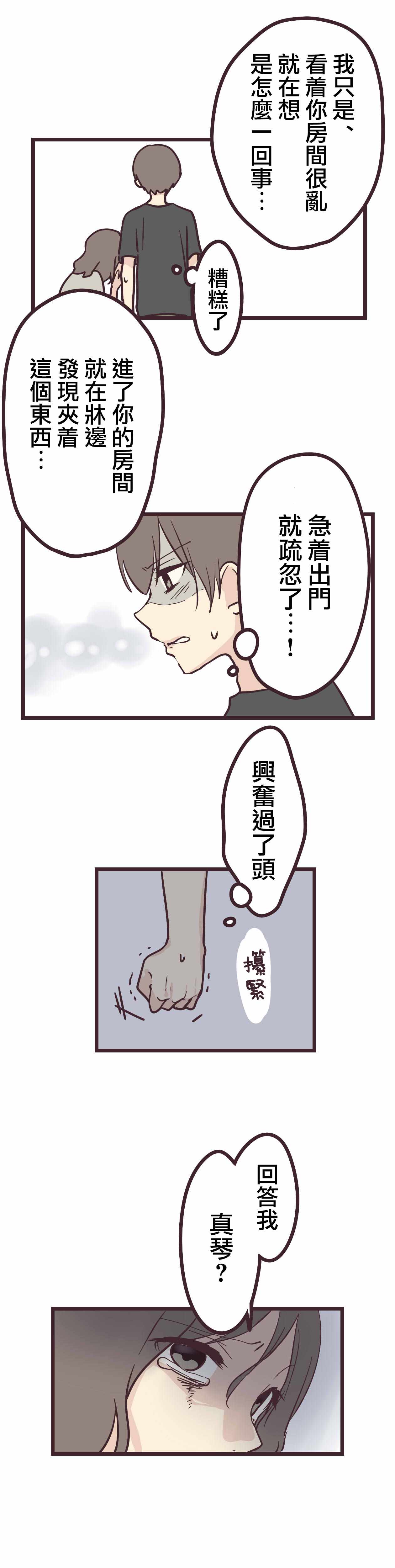 《前辈是伪娘》漫画 012集