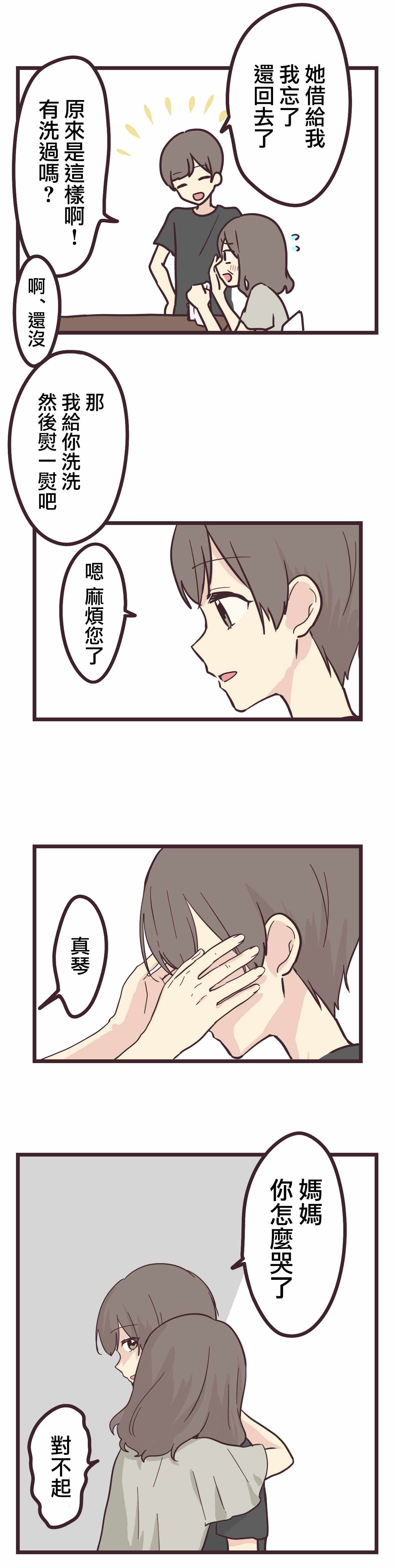 《前辈是伪娘》漫画 012集