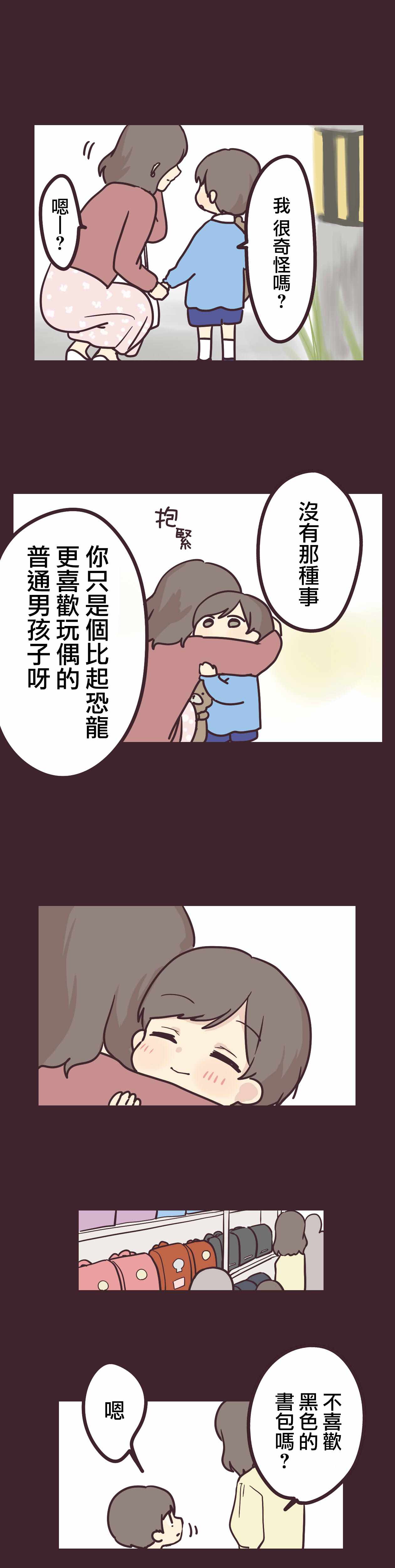 《前辈是伪娘》漫画 012集