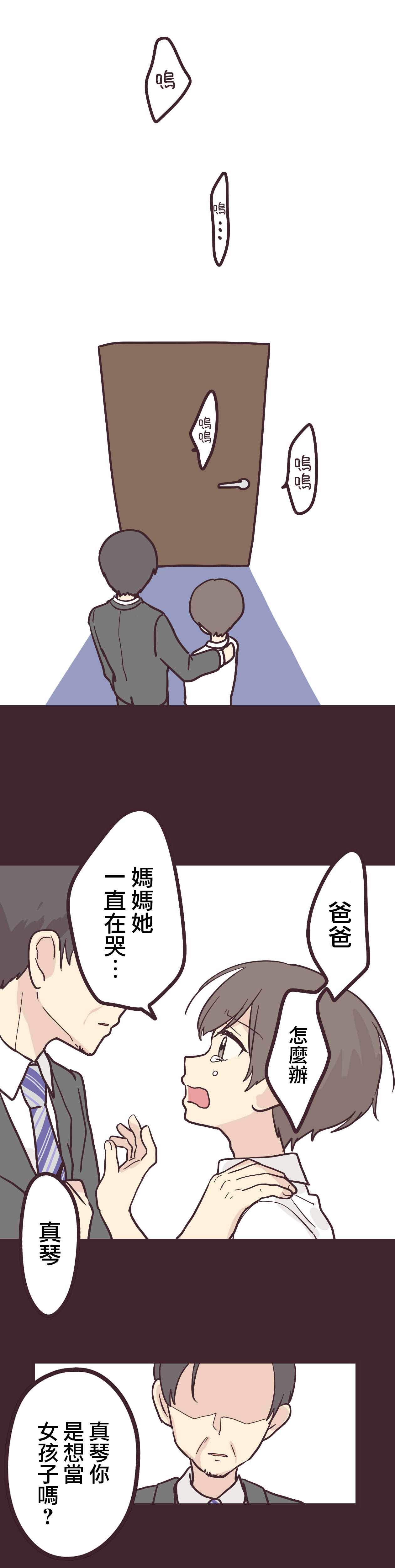 《前辈是伪娘》漫画 012集