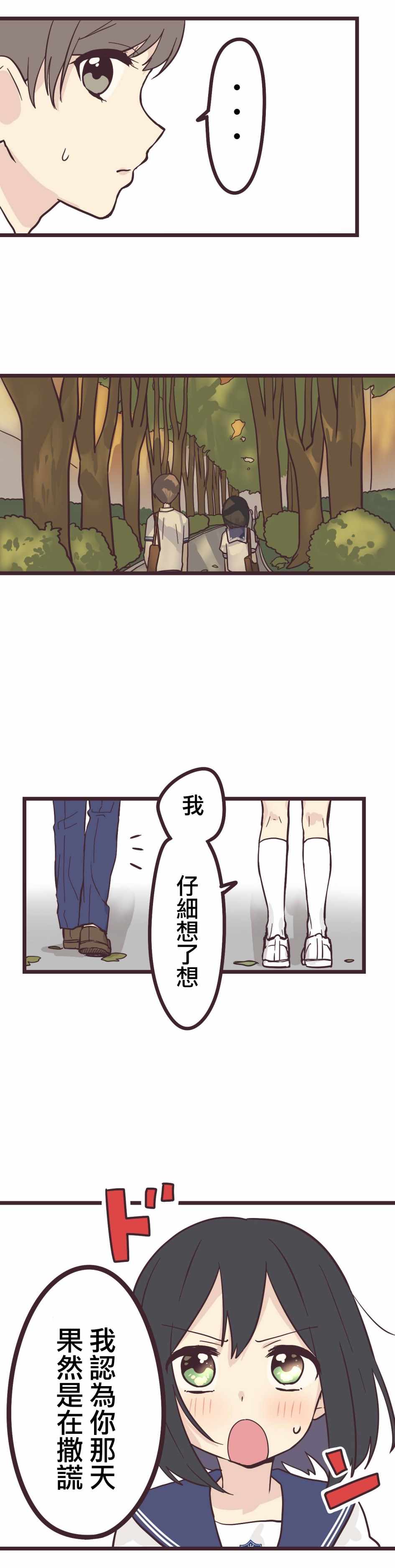 《前辈是伪娘》漫画 013集