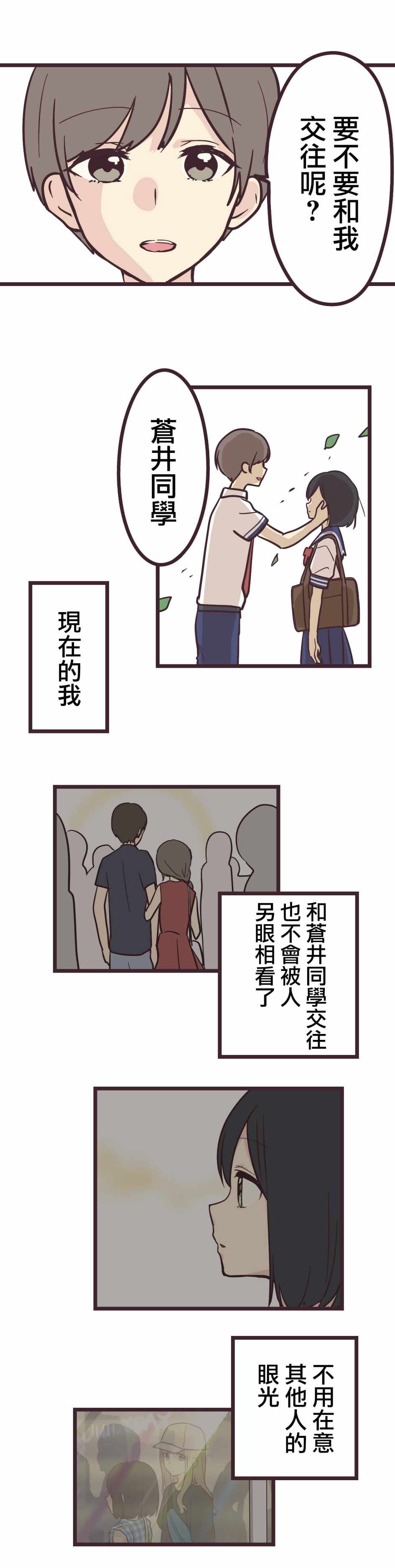 《前辈是伪娘》漫画 013集