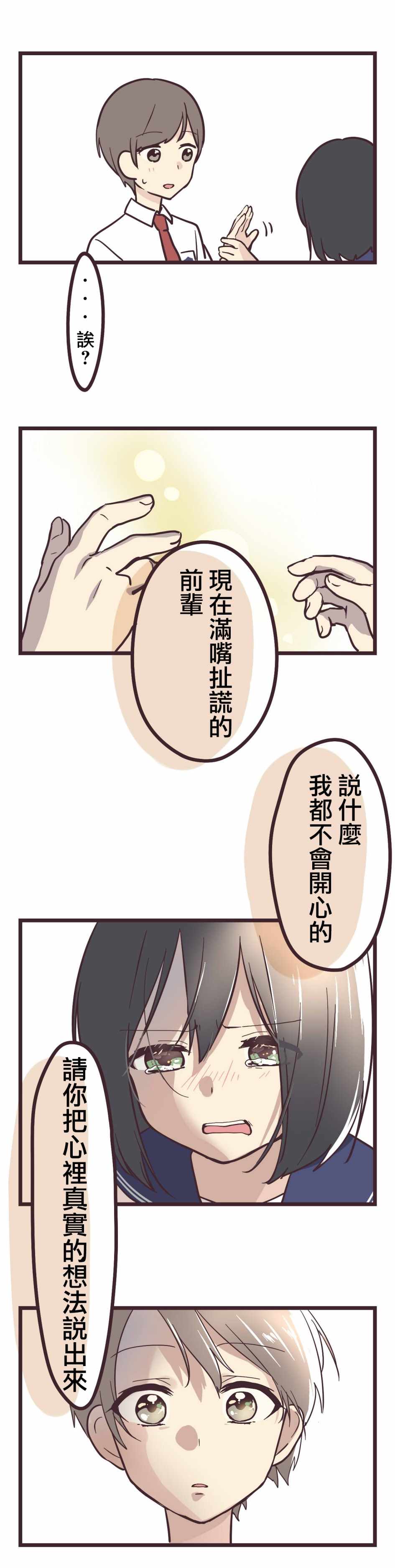 《前辈是伪娘》漫画 013集