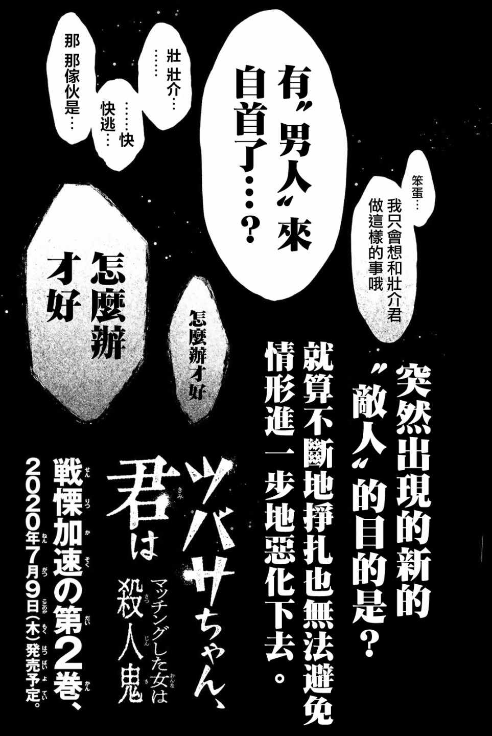 《前辈是伪娘》漫画 单行本番外01