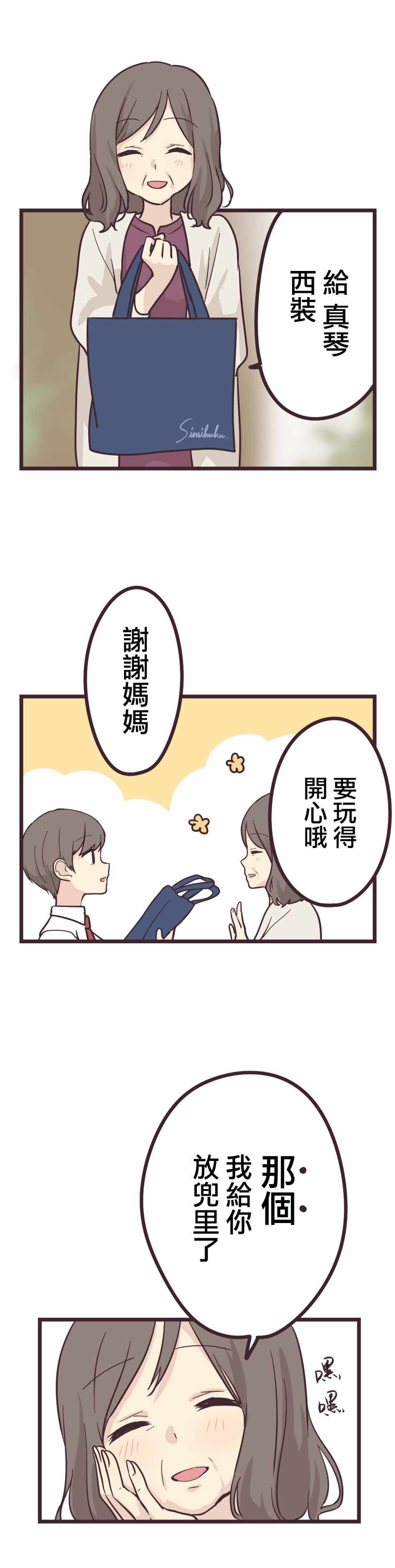 《前辈是伪娘》漫画 015集