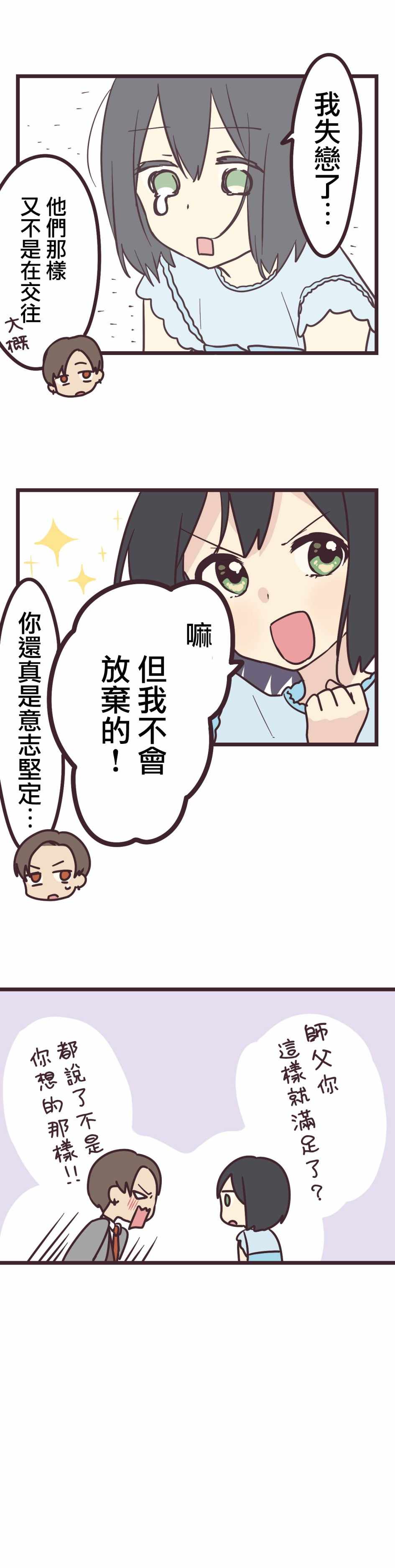 《前辈是伪娘》漫画 015集