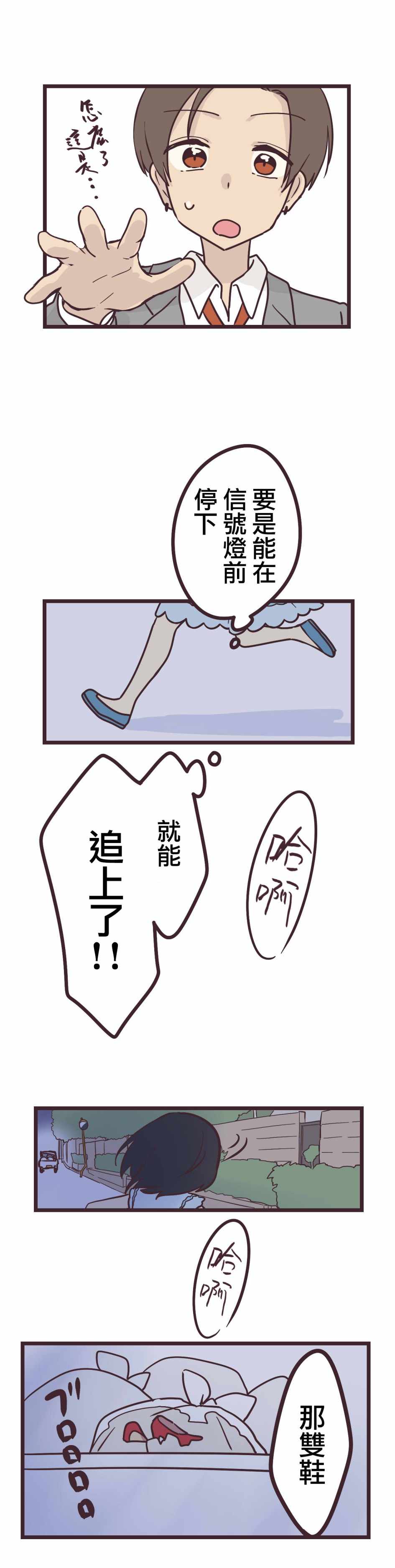 《前辈是伪娘》漫画 015集