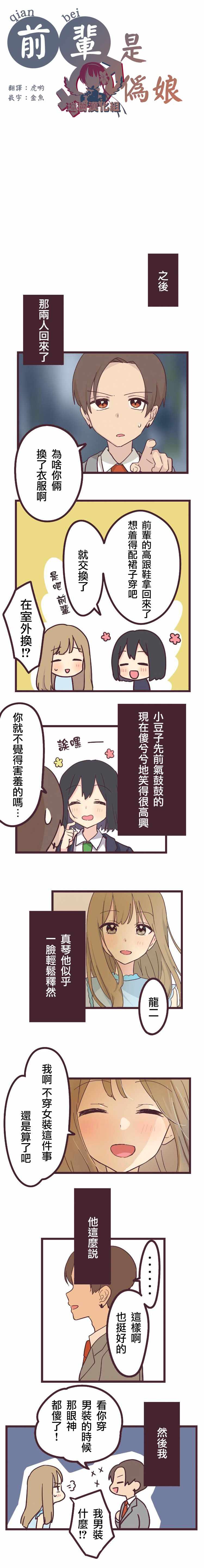 《前辈是伪娘》漫画 017集