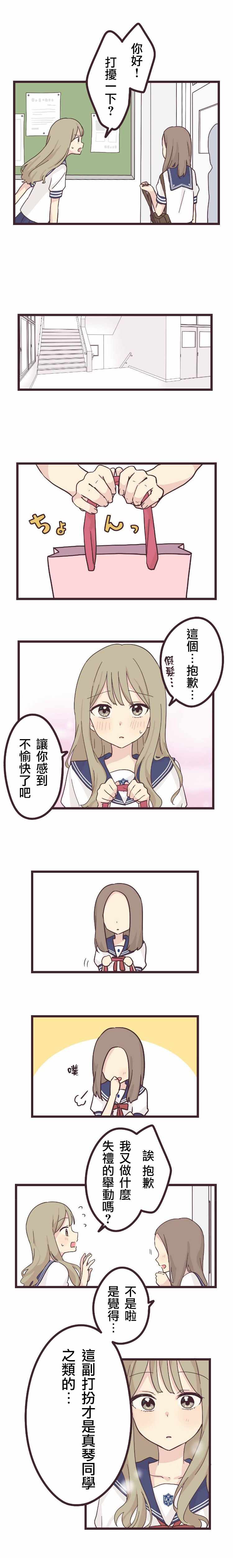 《前辈是伪娘》漫画 017集