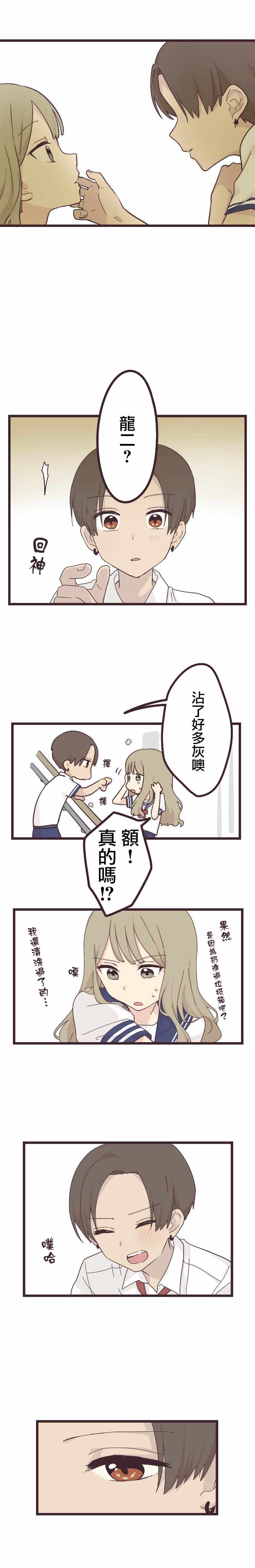 《前辈是伪娘》漫画 017集