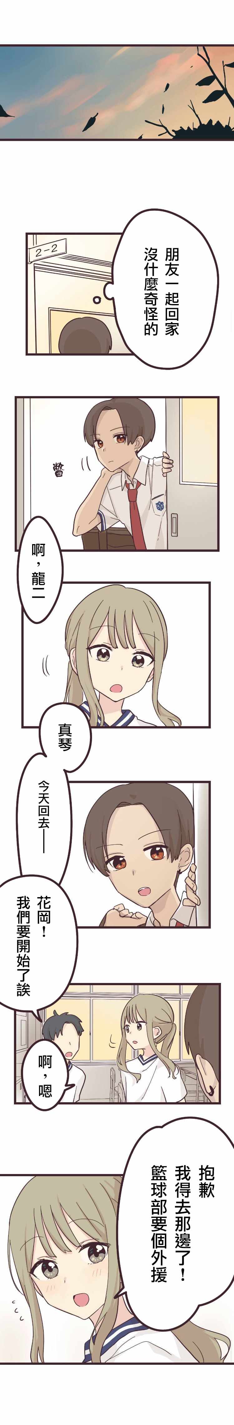 《前辈是伪娘》漫画 017集