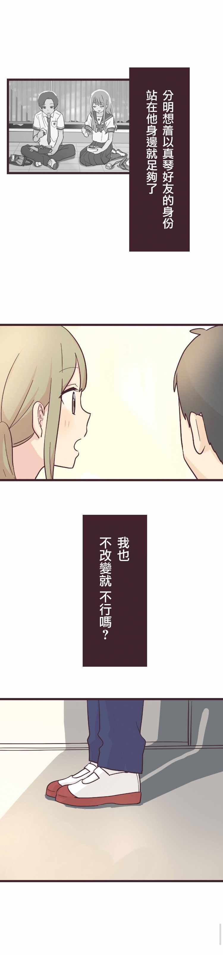 《前辈是伪娘》漫画 017集