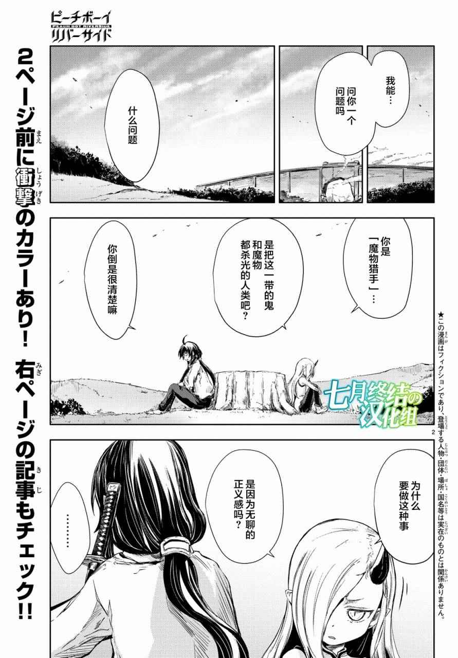 《桃子男孩渡海而来》漫画 004集